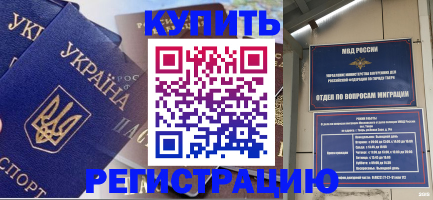 временная регистрация недорого в Новошахтинске