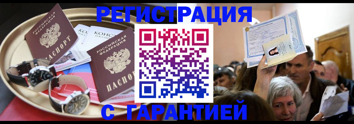 временная регистрация для школы в Новошахтинске
