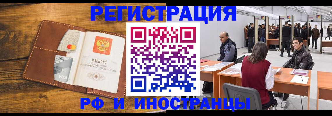 временная регистрация для школы в Новошахтинске